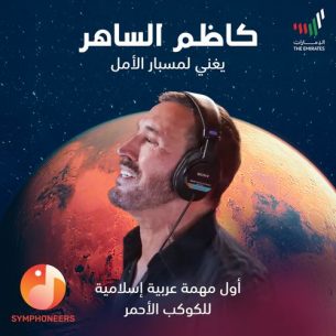Kadim Al Sahir Hope Probe