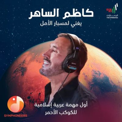 Kadim Al Sahir Hope Probe