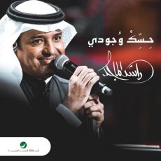 Rashed Al Majed Hask Wejudi