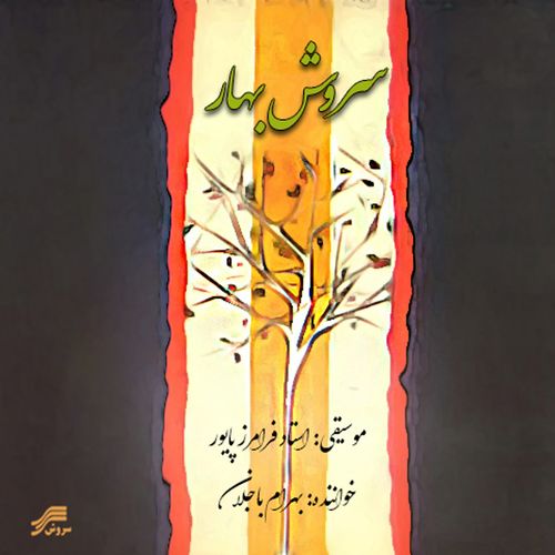 Moghadame Mahoor