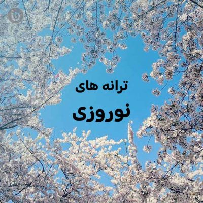 Nowruz Songs Playlist