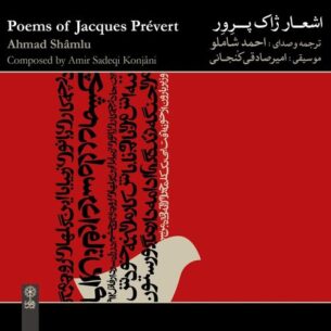 Ahmad Shamlu Poems of Jacques Prévert