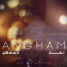 Ana Baatoh Kteer