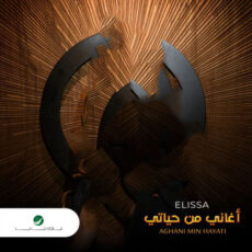Elissa Aghani Min Hayati