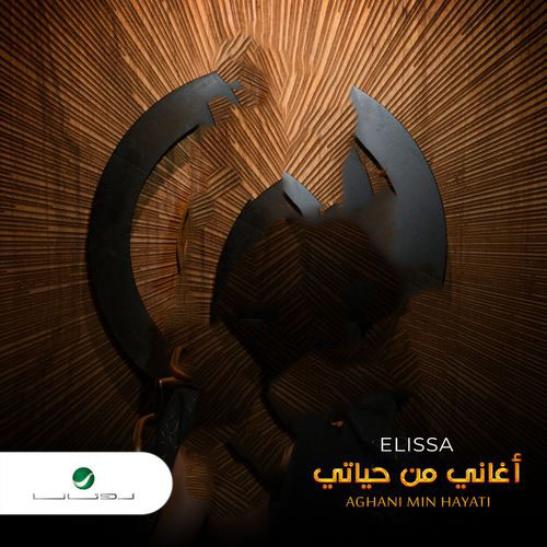 Elissa Aghani Min Hayati