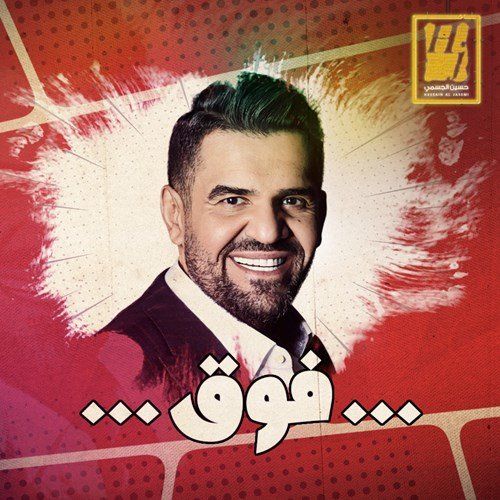 Hussain Al Jassmi Foq