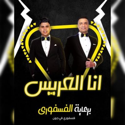 Omar Kamal Hassan Shakosh Ana Elarees