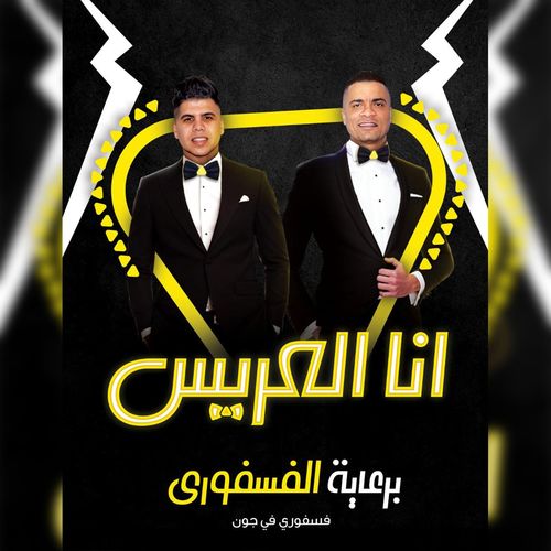 Omar Kamal Hassan Shakosh Ana Elarees