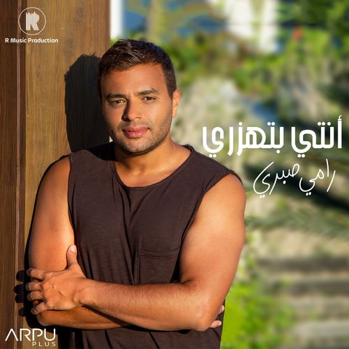 Ramy Sabry Enty Bethazary