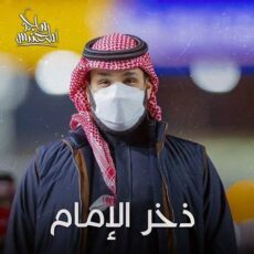 Zokhr Al Emam