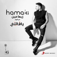 Mohamed Hamaki Zayaha Meen