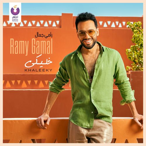 Ramy Gamal Khaleeky