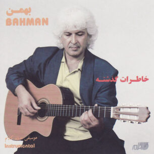Bahman Khaterate Gozashteh Vol. 1