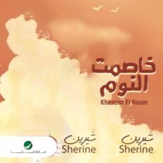 Sherine Khasemt El Noum