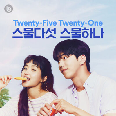 Twenty-Five Twenty-One official playlist