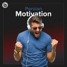Persian Motivation