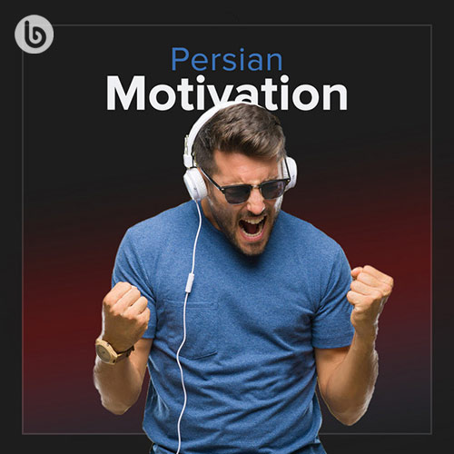 Persian Motivation