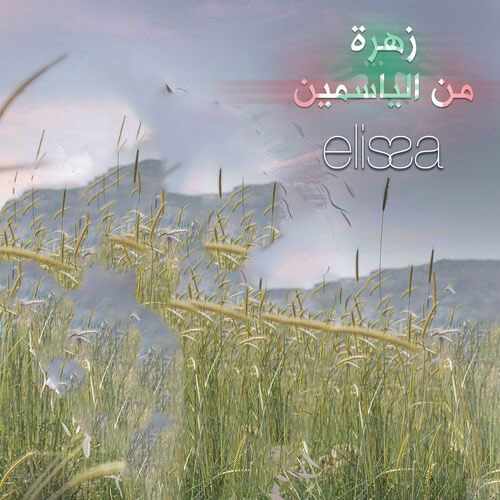Elissa Zahra Men El Yasmin