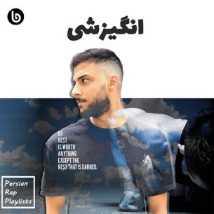 Motivational Persian Rap