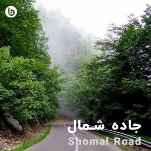 jade shomal