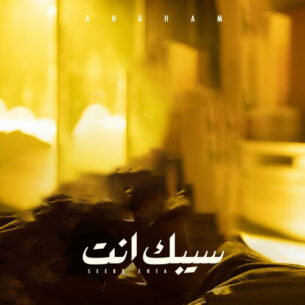 Seebk Enta Angham