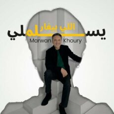 Yeslamli Li Bighar Marwan Khoury