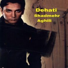 Dehati Shadmehr Aghili