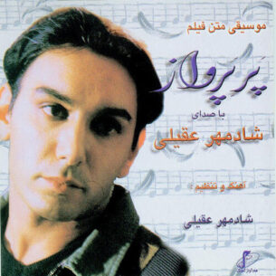 Par e Parvaz Sound Track Shadmehr Aghili
