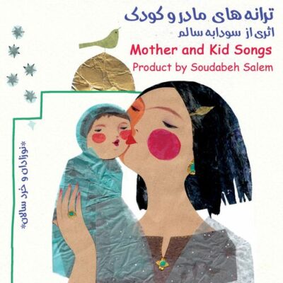 Mother and Kid Songs Soudabeh Salem