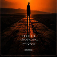 دوری از من : DORI AZ MAN