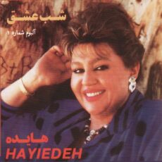 cover hayedeh shabeh eshgh 1006446